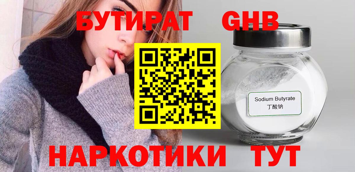 Кинель  БУТИРАТ бутандиол  Бутират  Вход с VPN 