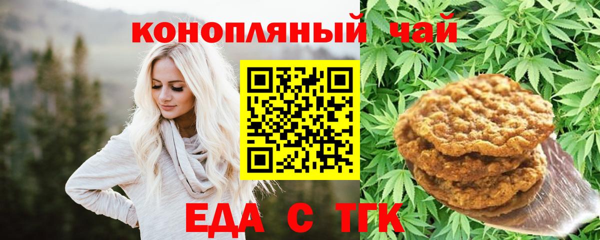 Печенье с ТГК марихуана  Вход с VPN  Кинель 