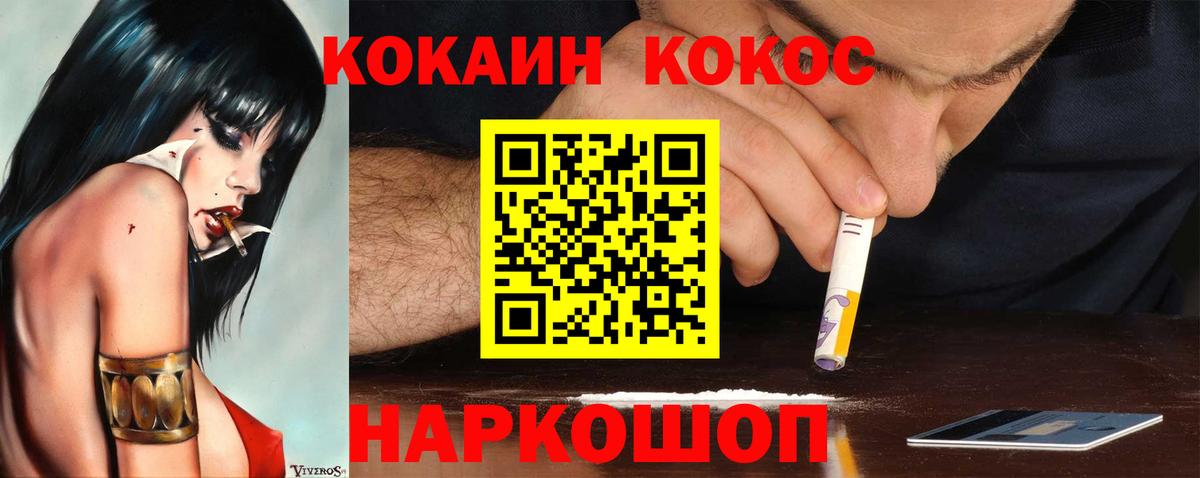 Кинель  Кокаин FishScale  Cocaine 98%  Вход с VPN 