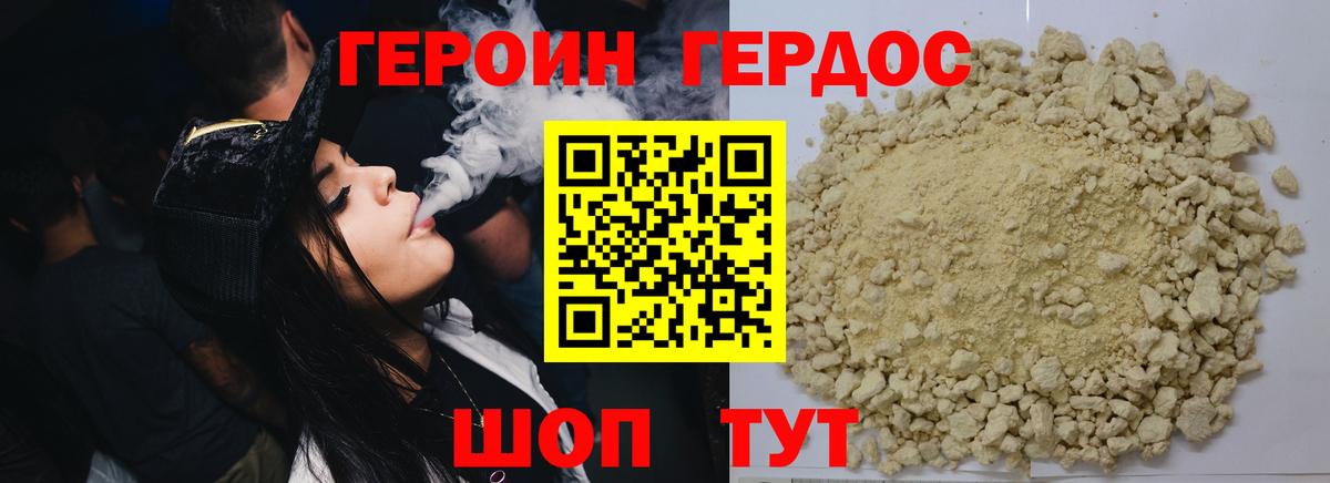 ГЕРОИН белый Кинель