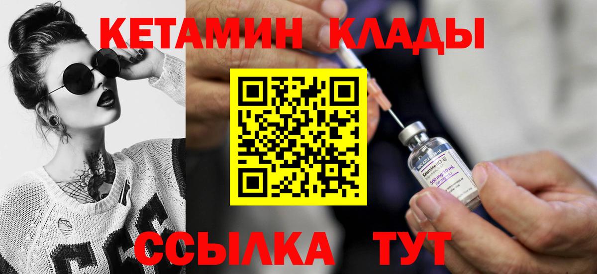 КЕТАМИН ketamine Кинель