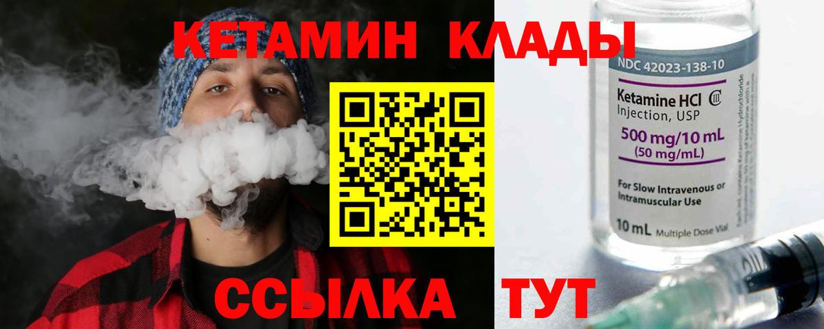 Кинель  КЕТАМИН VHQ  Вход с VPN 