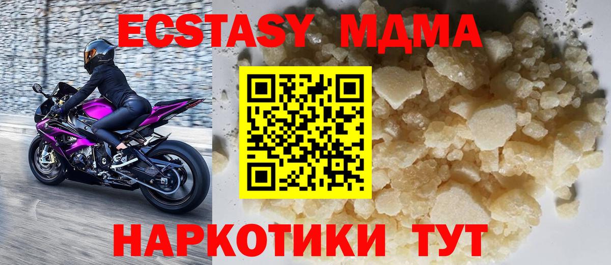 МДМА  Вход с VPN  Кинель  МДМА Molly 