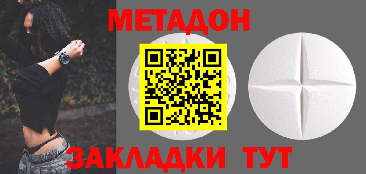 Метадон белоснежный  МЕТАДОН VHQ  Кинель  Вход с VPN 